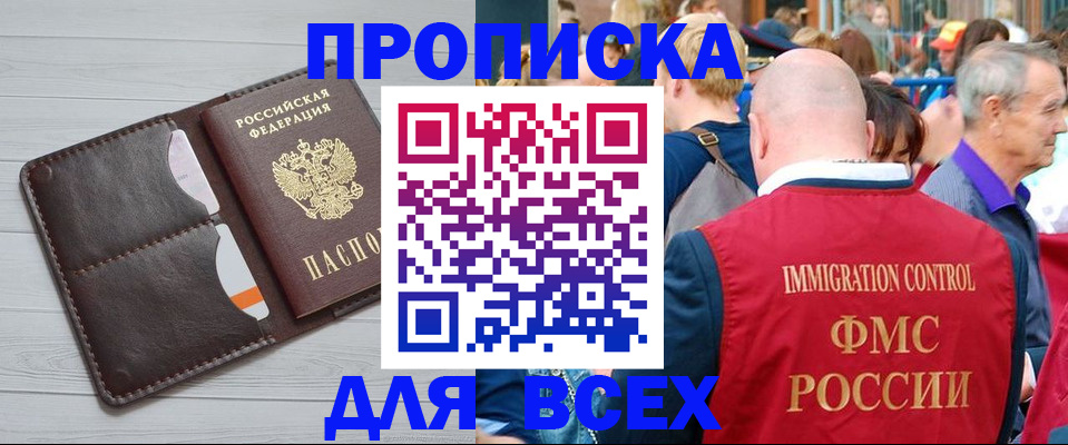 купить прописку в Избербаше