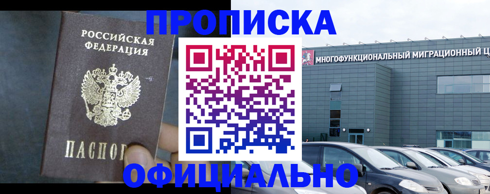 прописка 2025 в Избербаше