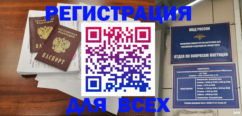 прописка 2025 в Избербаше