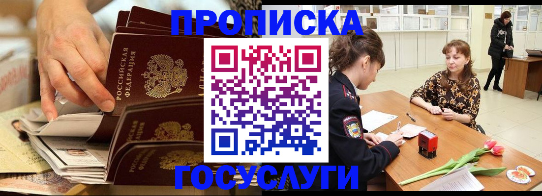 прописка ребенка в Избербаше